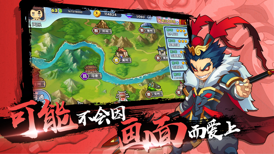 富豪闯三国iOS软件封面