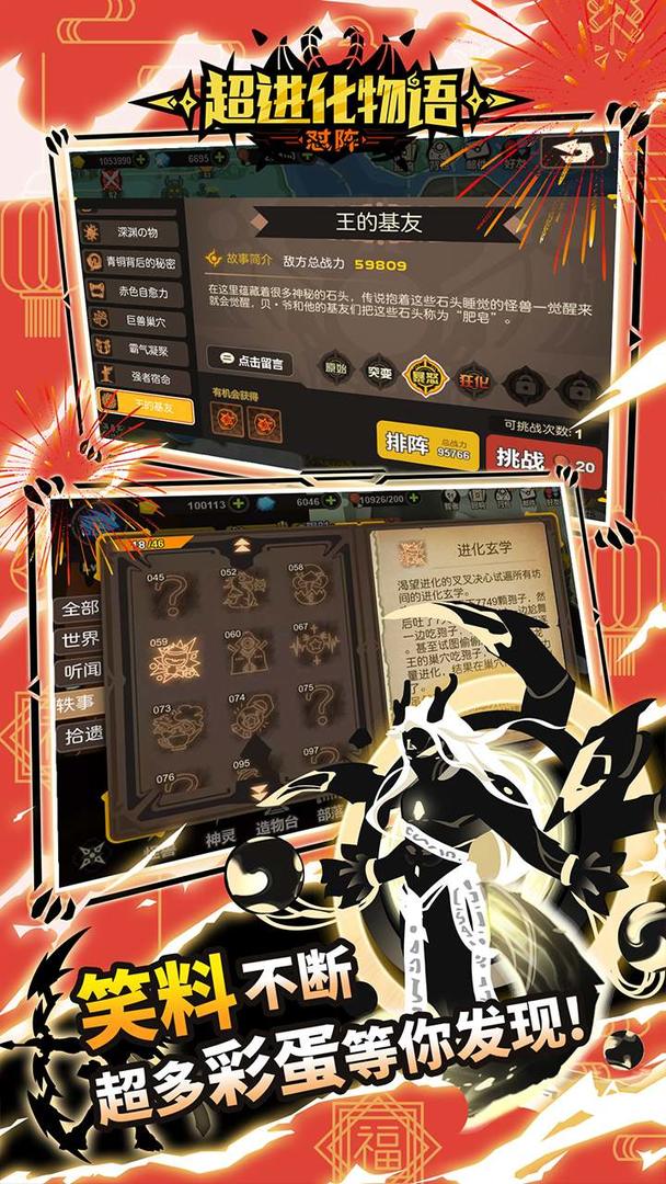 超进化物语手游iOS软件封面