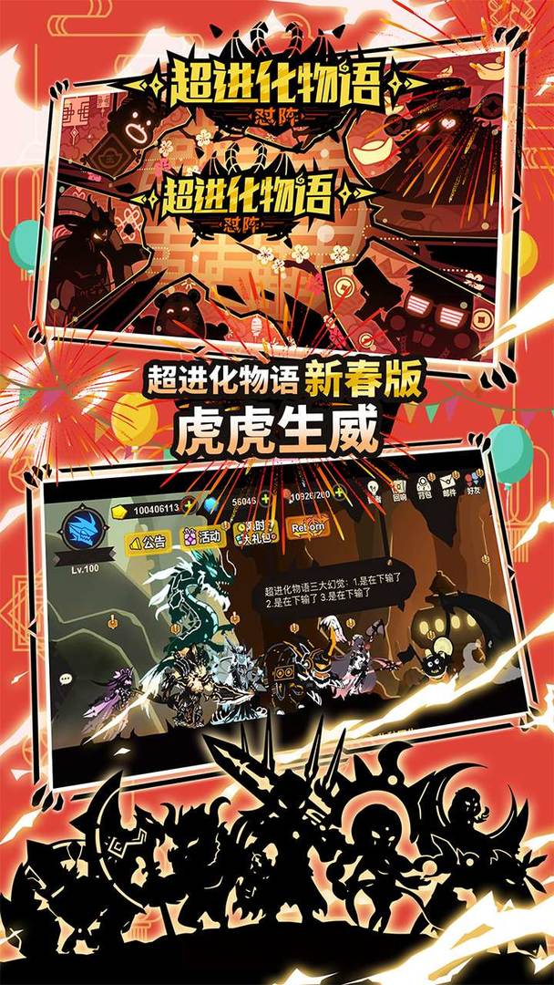 超进化物语手游iOS软件封面