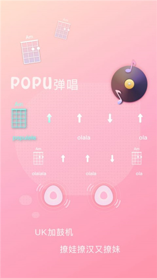 populele智能尤克里里app软件封面