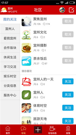 宜州论坛软件封面