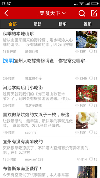 宜州论坛软件封面