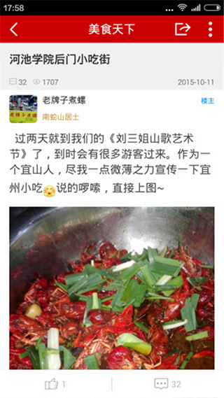 宜州论坛软件封面