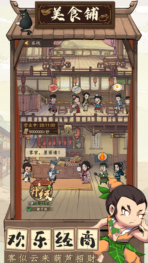 叫我大掌柜iOS软件封面