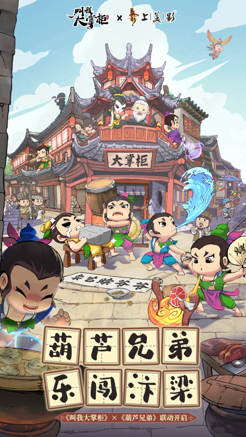 叫我大掌柜iOS软件封面