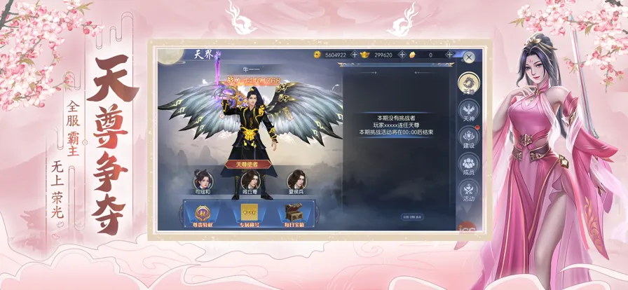 破天世界手游iOS软件封面