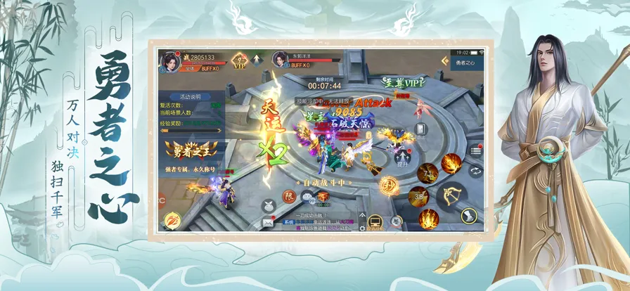 破天世界手游iOS软件封面