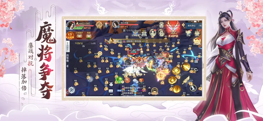 破天世界手游iOS软件封面