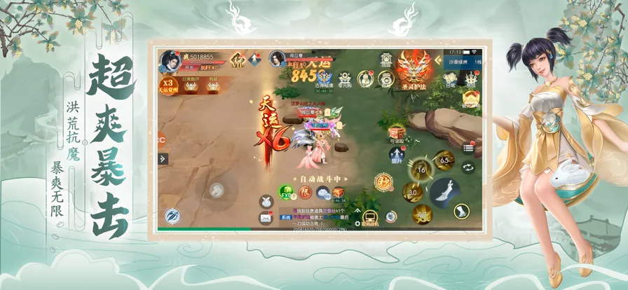 破天世界手游iOS软件封面