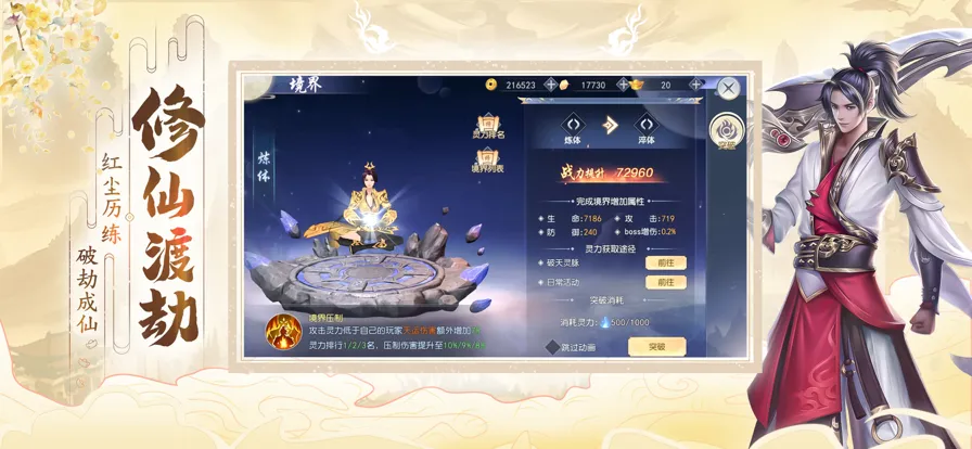 破天世界手游iOS软件封面