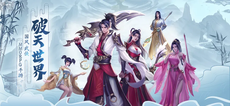 破天世界手游iOS软件封面