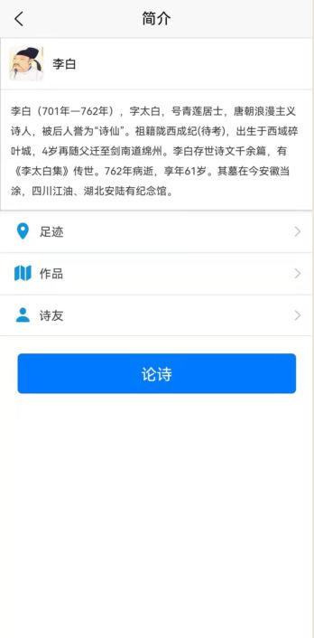 诗人朋友圈软件封面