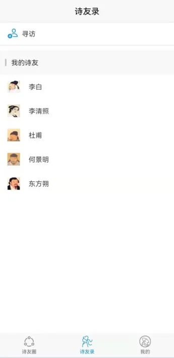 诗人朋友圈软件封面