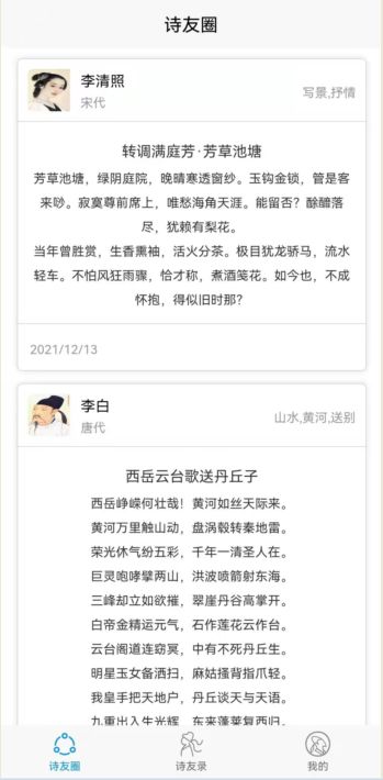 诗人朋友圈软件封面
