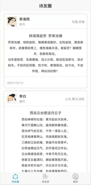 诗人朋友圈软件封面