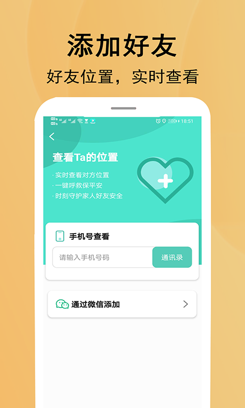 北斗定位寻人软件封面