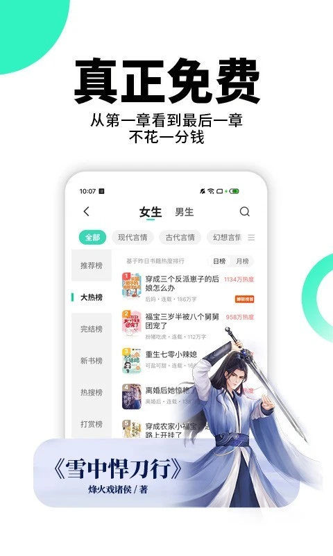 熊猫脑洞小说软件封面