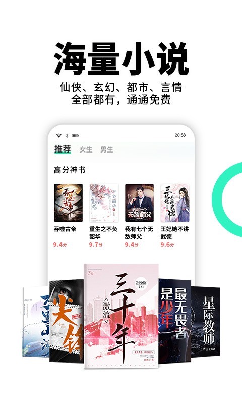 熊猫脑洞小说软件封面