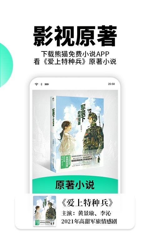 熊猫脑洞小说软件封面