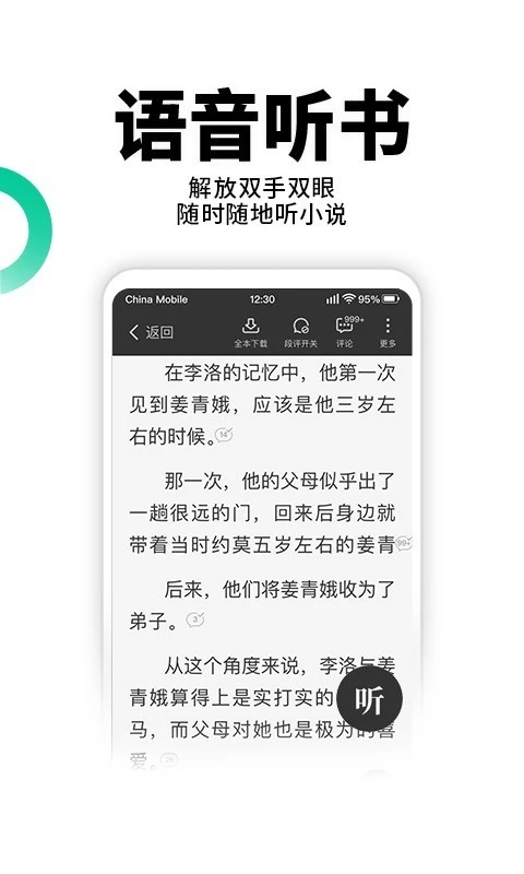 熊猫脑洞小说软件封面