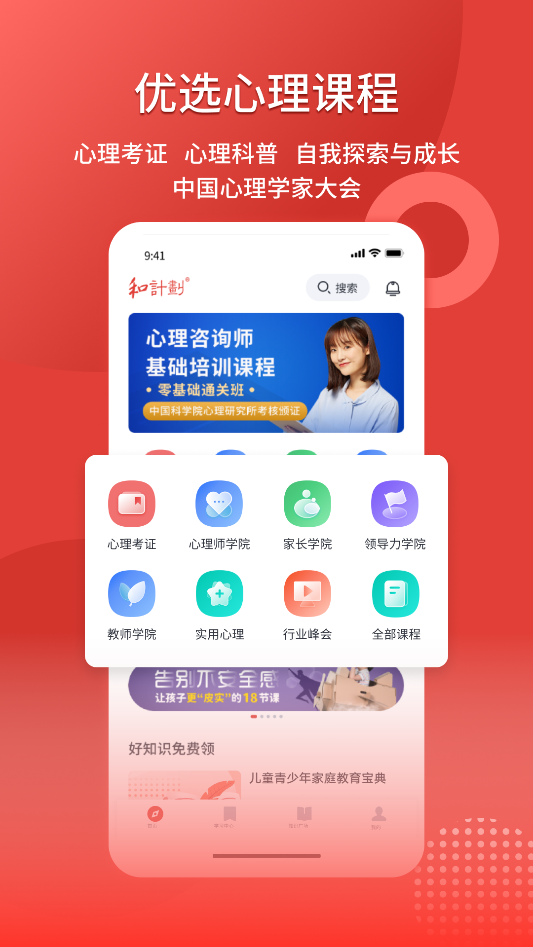 和计划心理软件封面