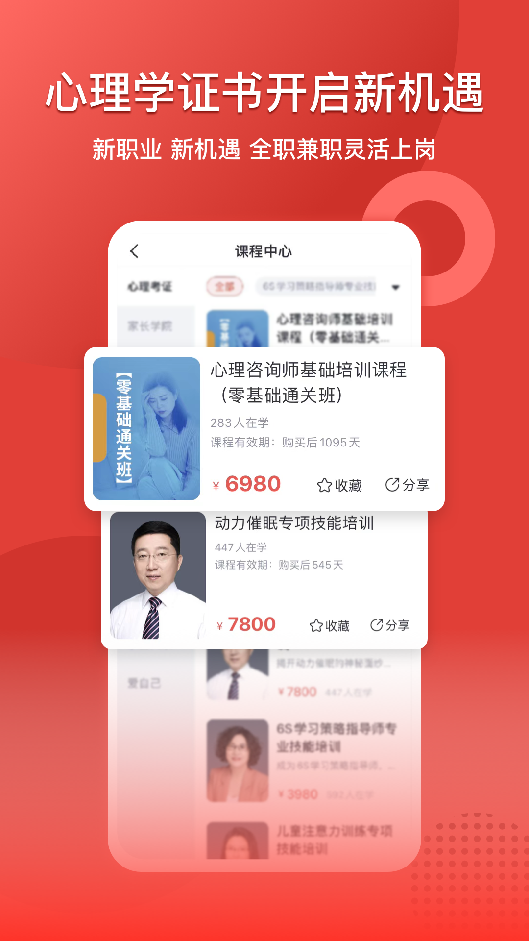 和计划心理软件封面