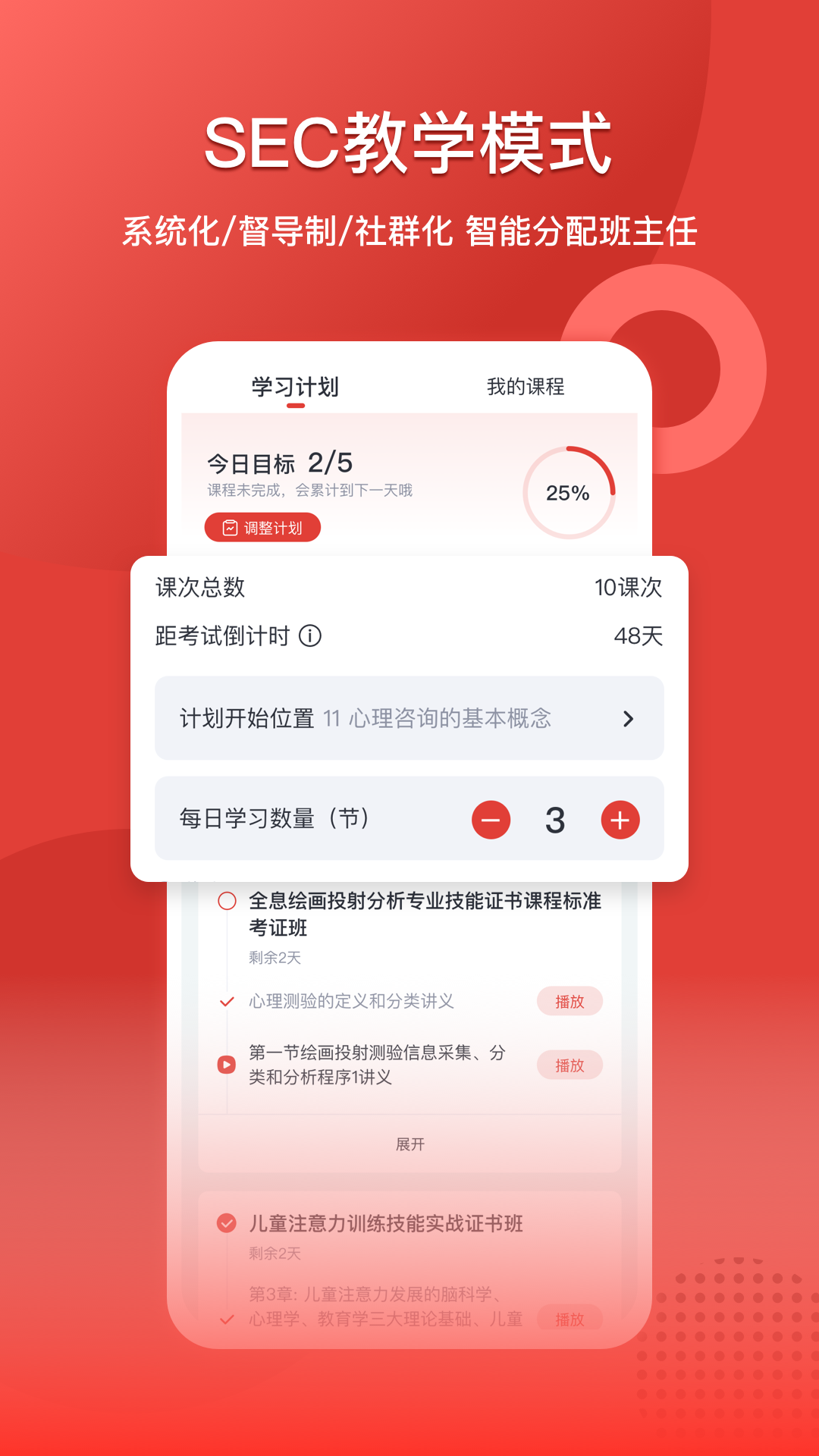 和计划心理软件封面