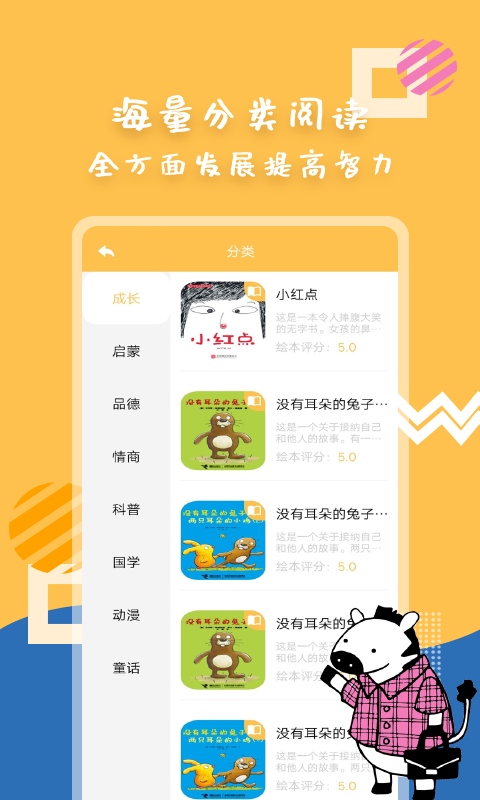 斑马绘本故事软件封面