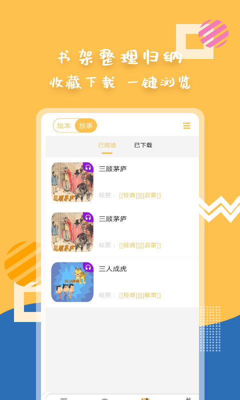 斑马绘本故事软件封面
