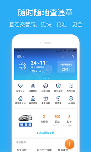汽车违章查询app软件封面