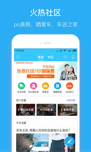 汽车违章查询app软件封面