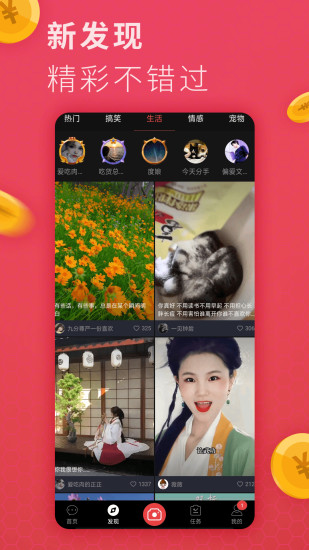 说说短视频app软件封面