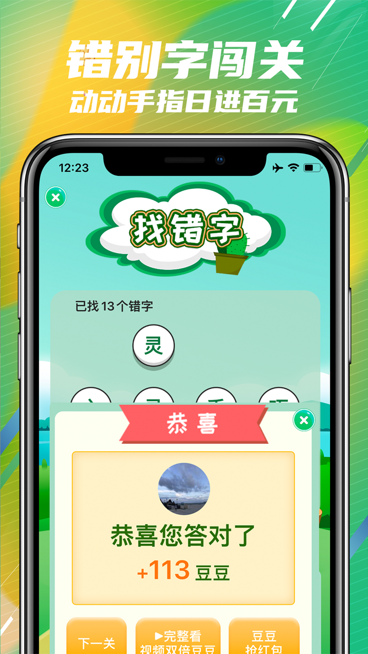 成语闯关软件封面