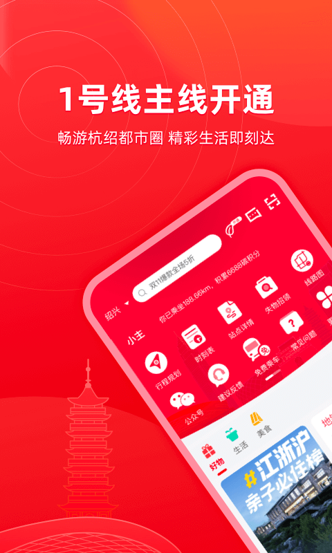 绍兴地铁软件封面