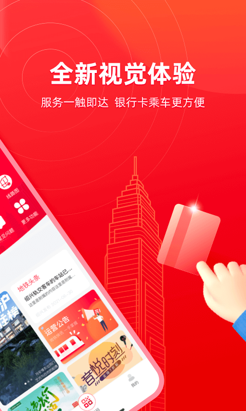 绍兴地铁软件封面