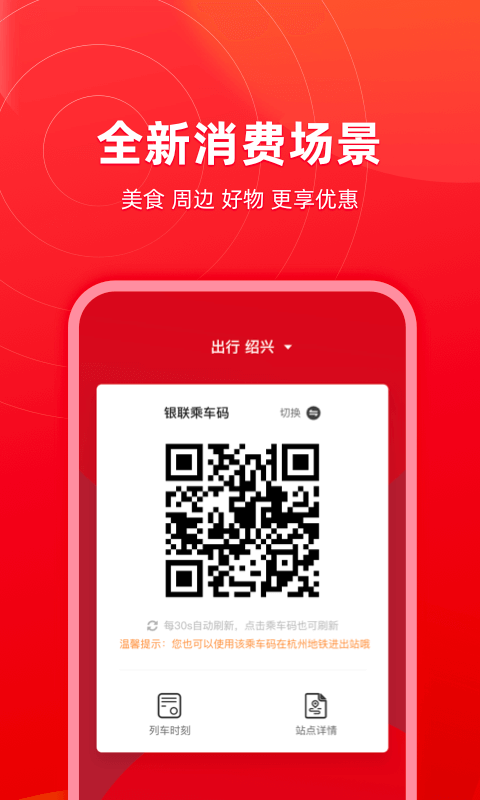 绍兴地铁软件封面