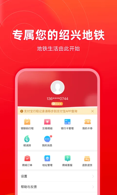 绍兴地铁软件封面