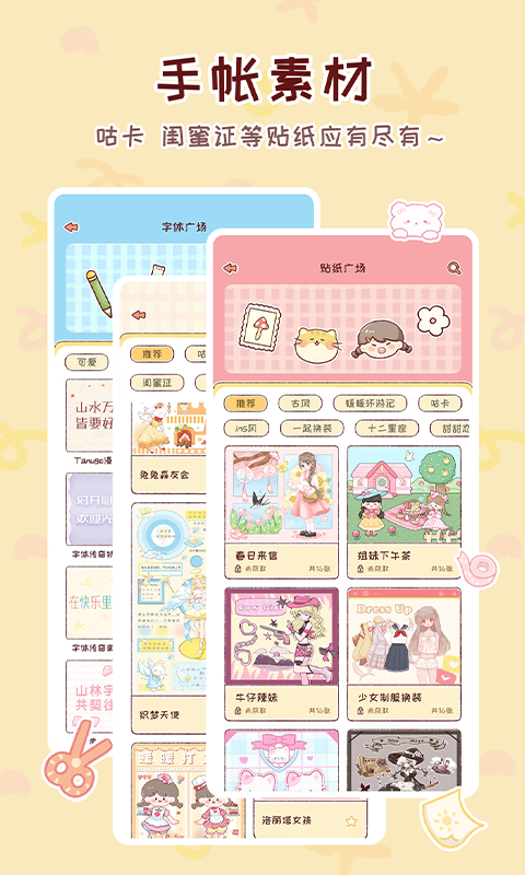 暖暖手帐软件封面