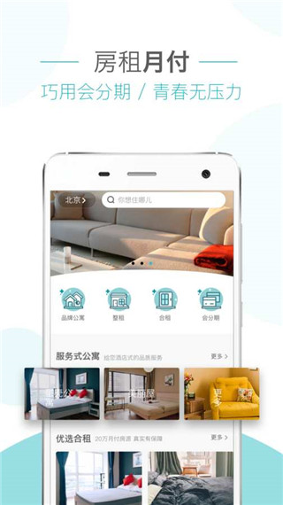 会找房app软件封面