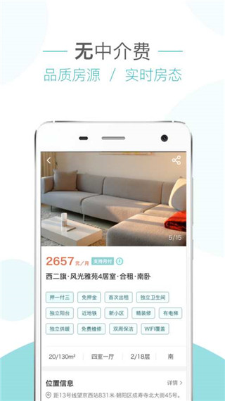 会找房app软件封面