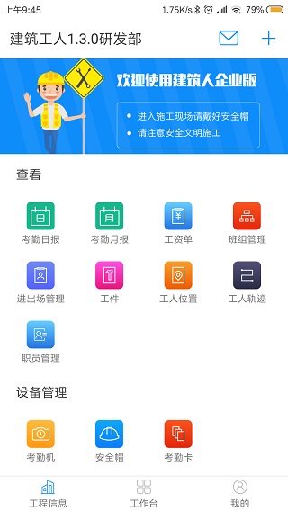 建筑人企业版app软件封面
