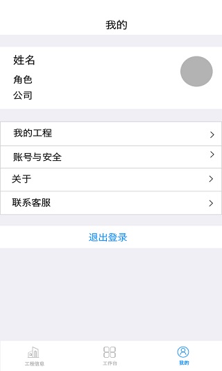 建筑人企业版app软件封面
