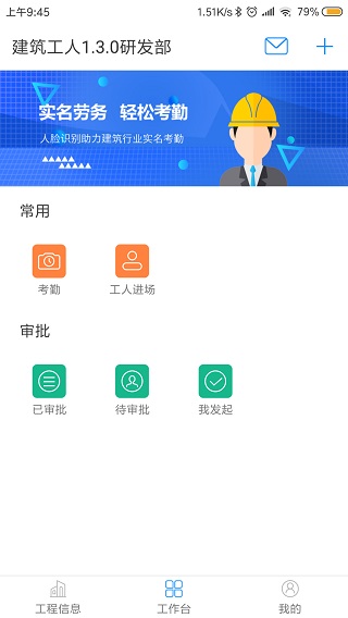 建筑人企业版app软件封面