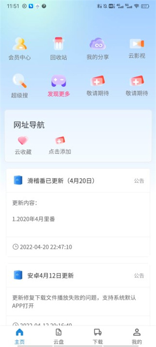 奇乐云app软件封面