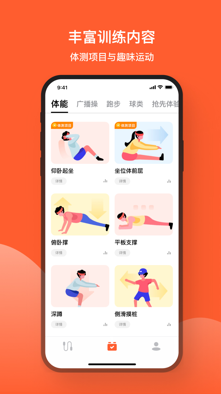 天天跳绳苹果手机软件封面