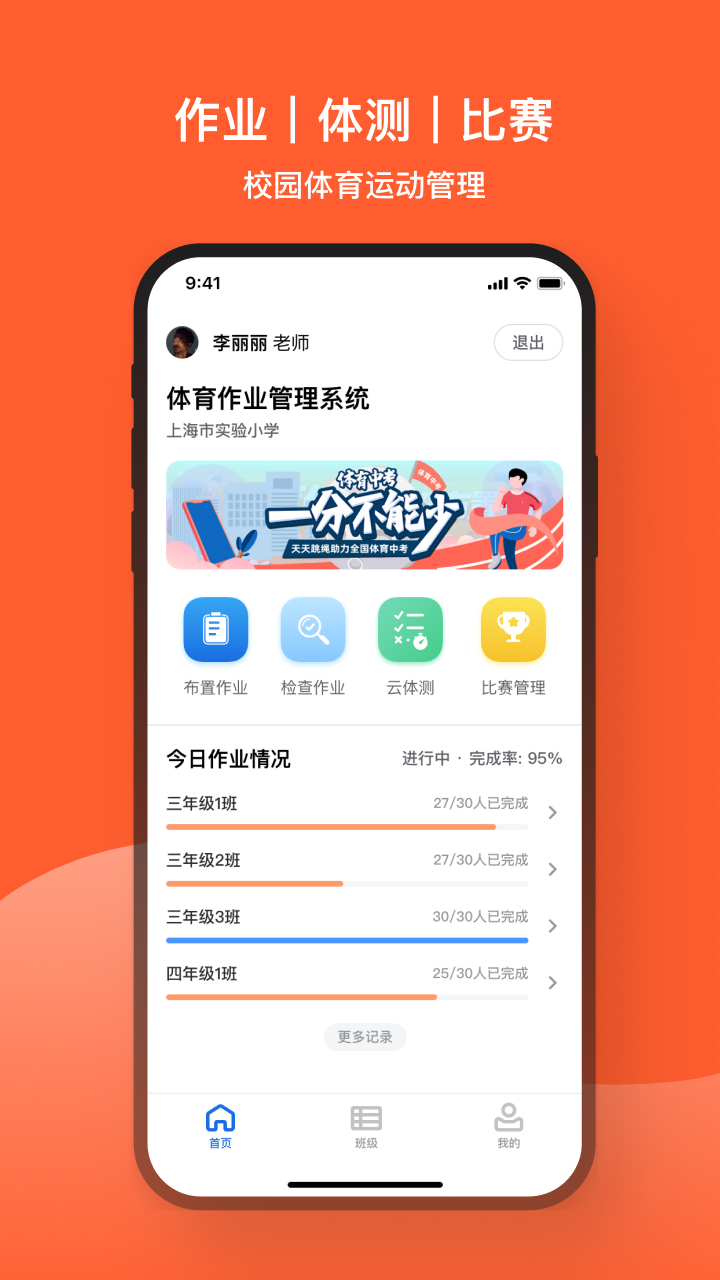 天天跳绳苹果手机软件封面