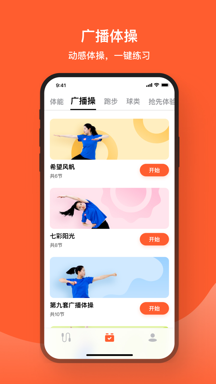天天跳绳苹果手机软件封面