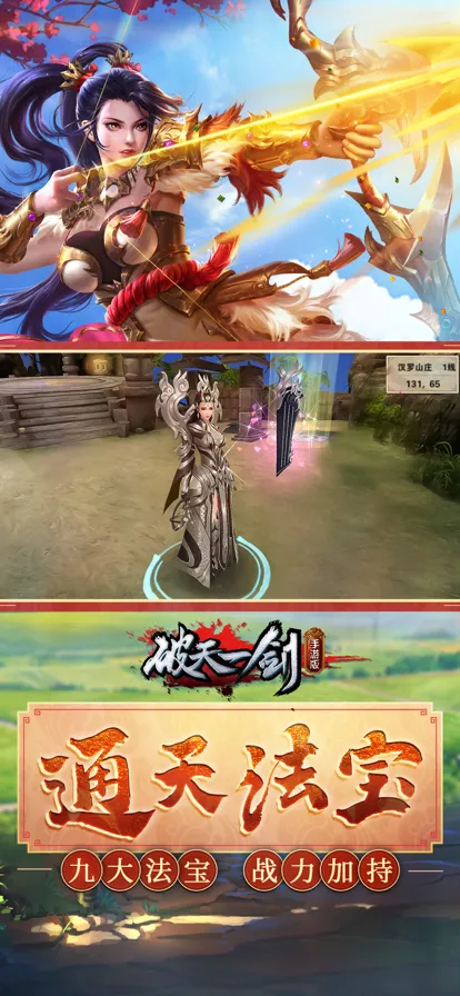 破天一剑手游iOS软件封面