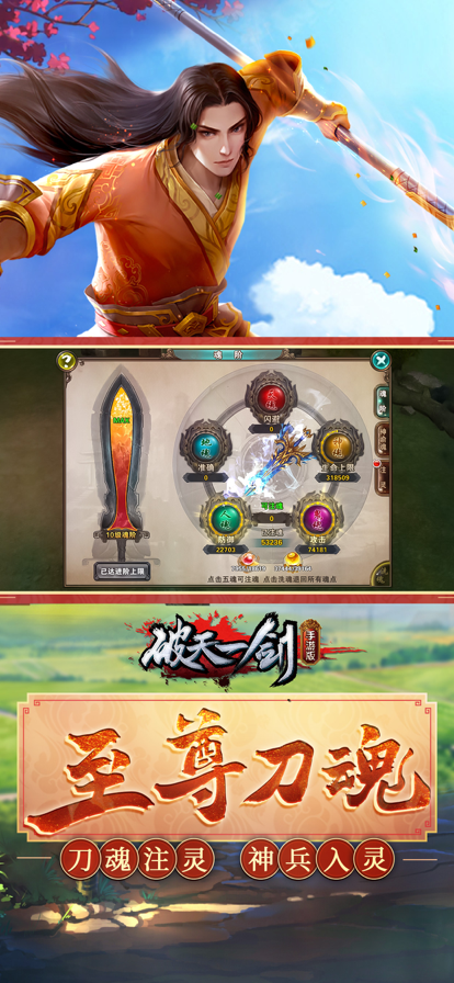 破天一剑手游iOS软件封面