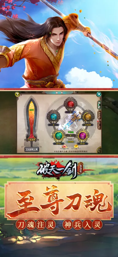 破天一剑手游iOS软件封面